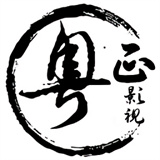 粤正影视播放器手机版