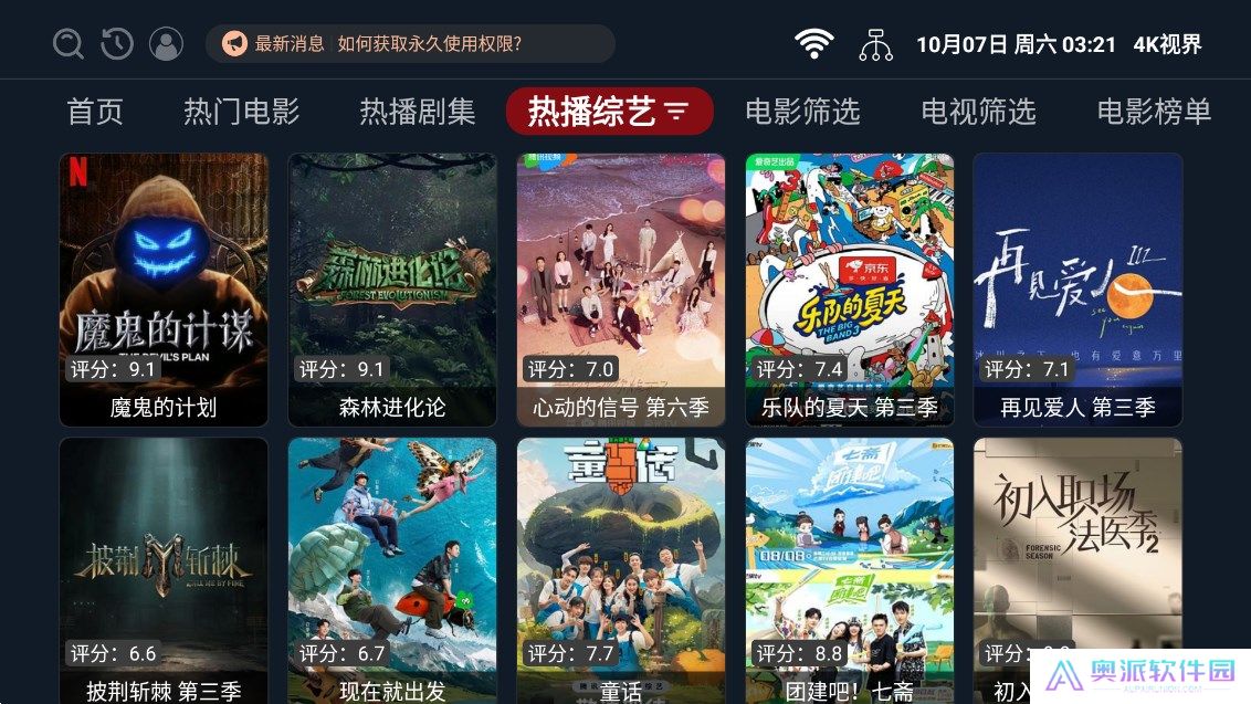 4K视界