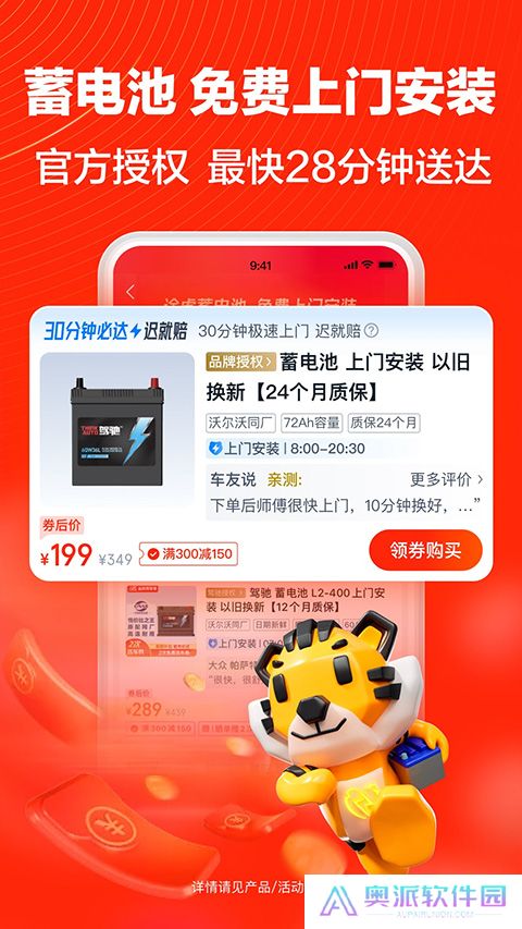 途虎养车安装包