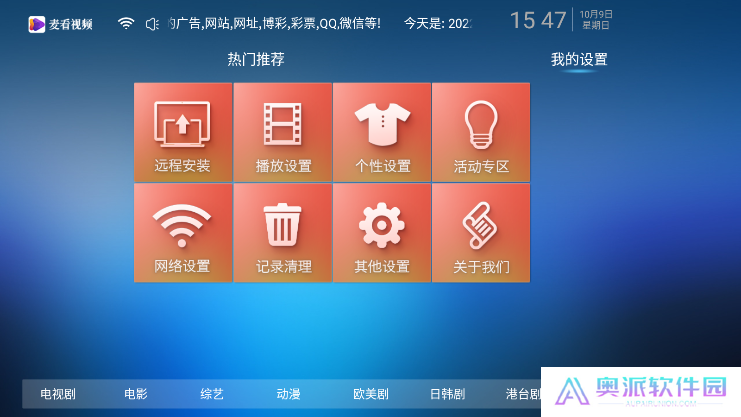 麦看视频tv电视版