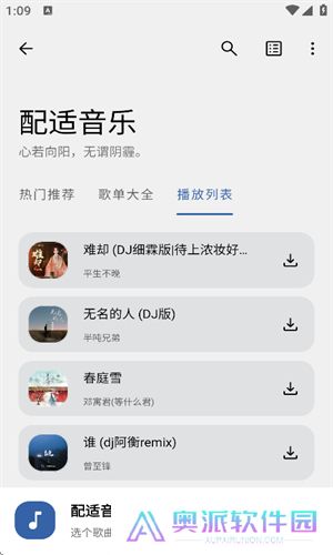配适音乐