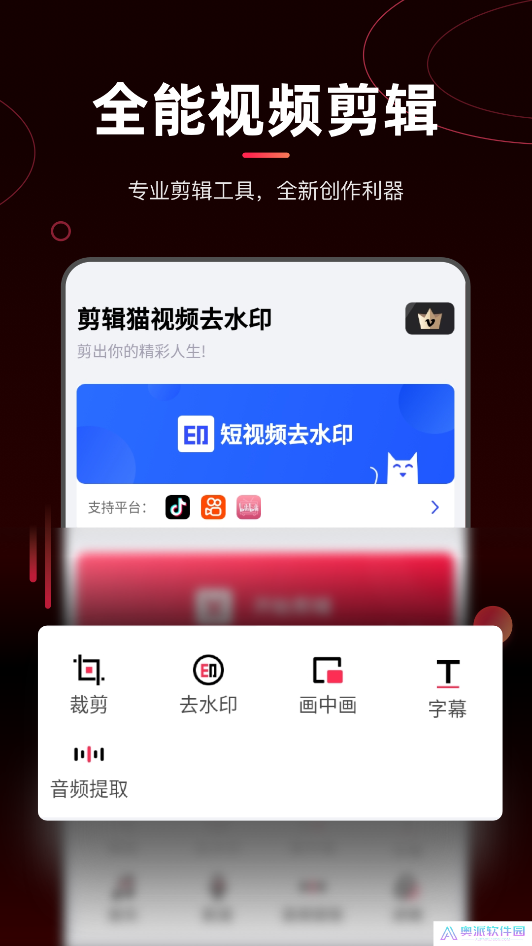 剪辑猫app最新版
