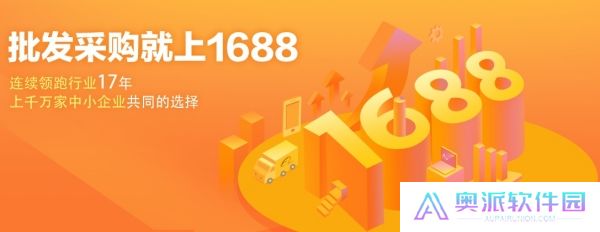 1688批发app