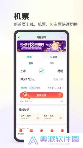 同程旅行APP