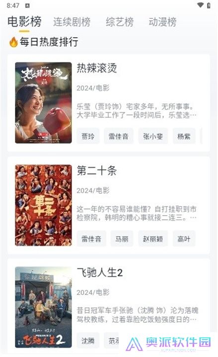 飞马影视安卓版