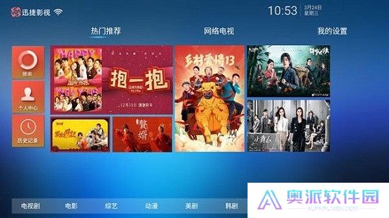 迅捷影视电视版