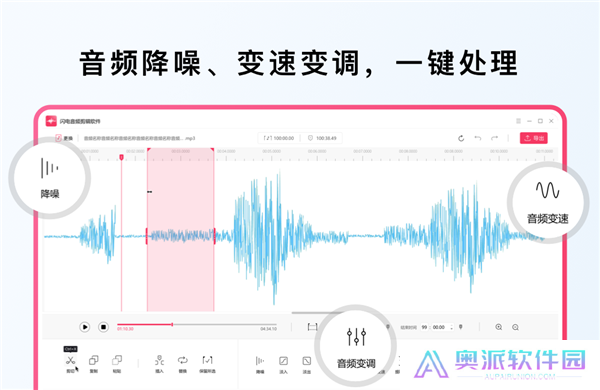 闪电音频剪辑软件