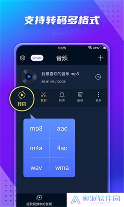音频提取器App