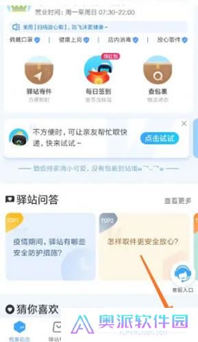 驿站掌柜