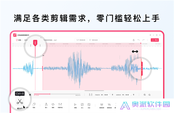 闪电音频剪辑软件