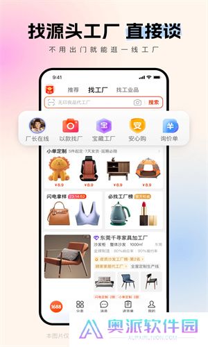 1688批发app