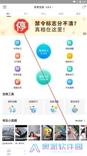 驾考宝典维语版