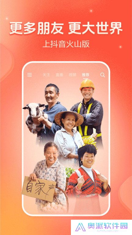 抖音火山版最新版本2024
