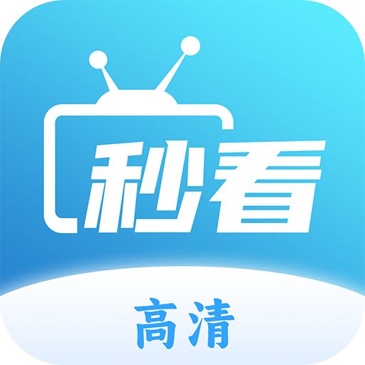 秒看电视app电视版