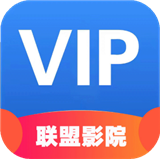 联盟影院app