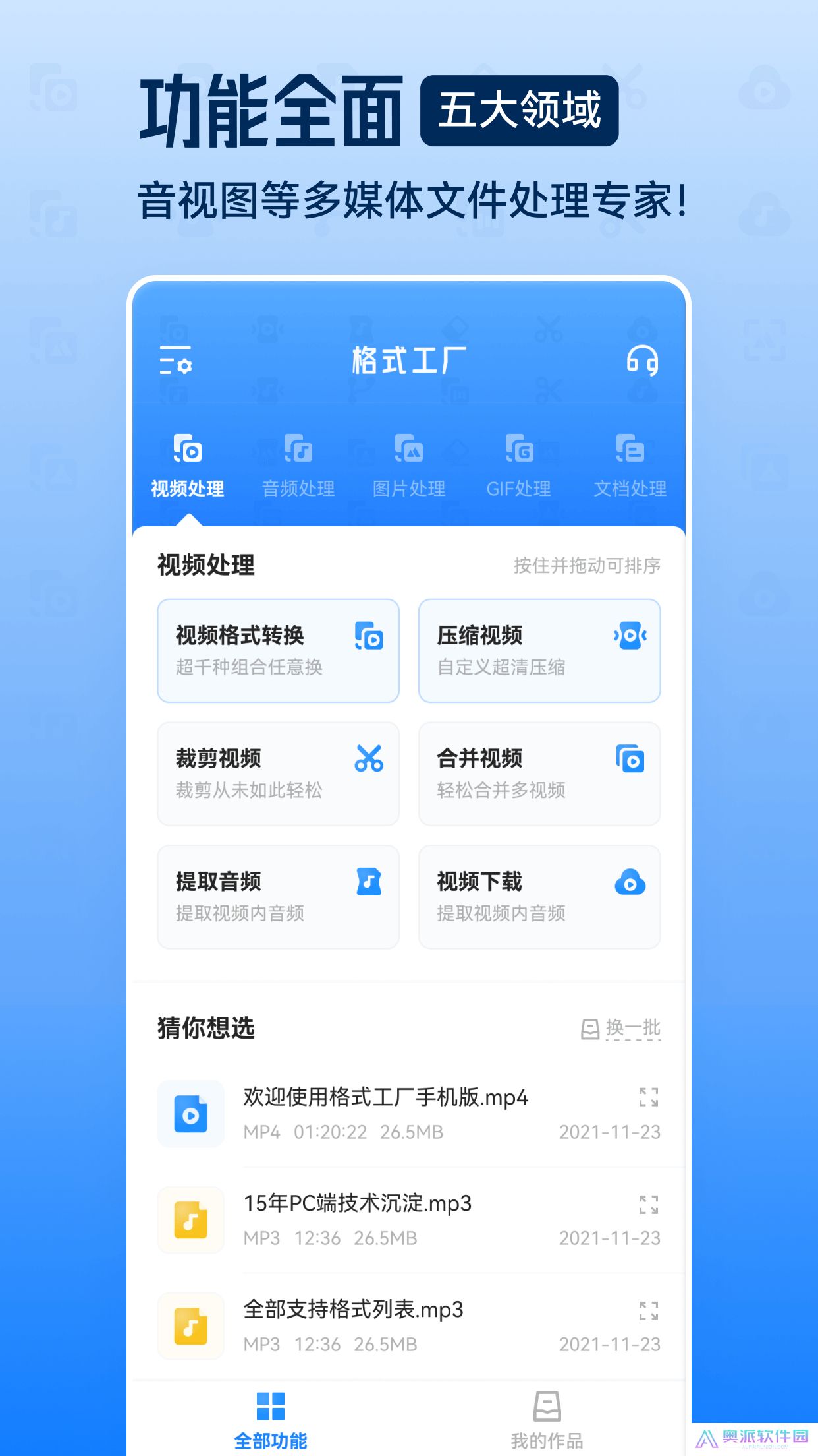 格式工厂手机版下载