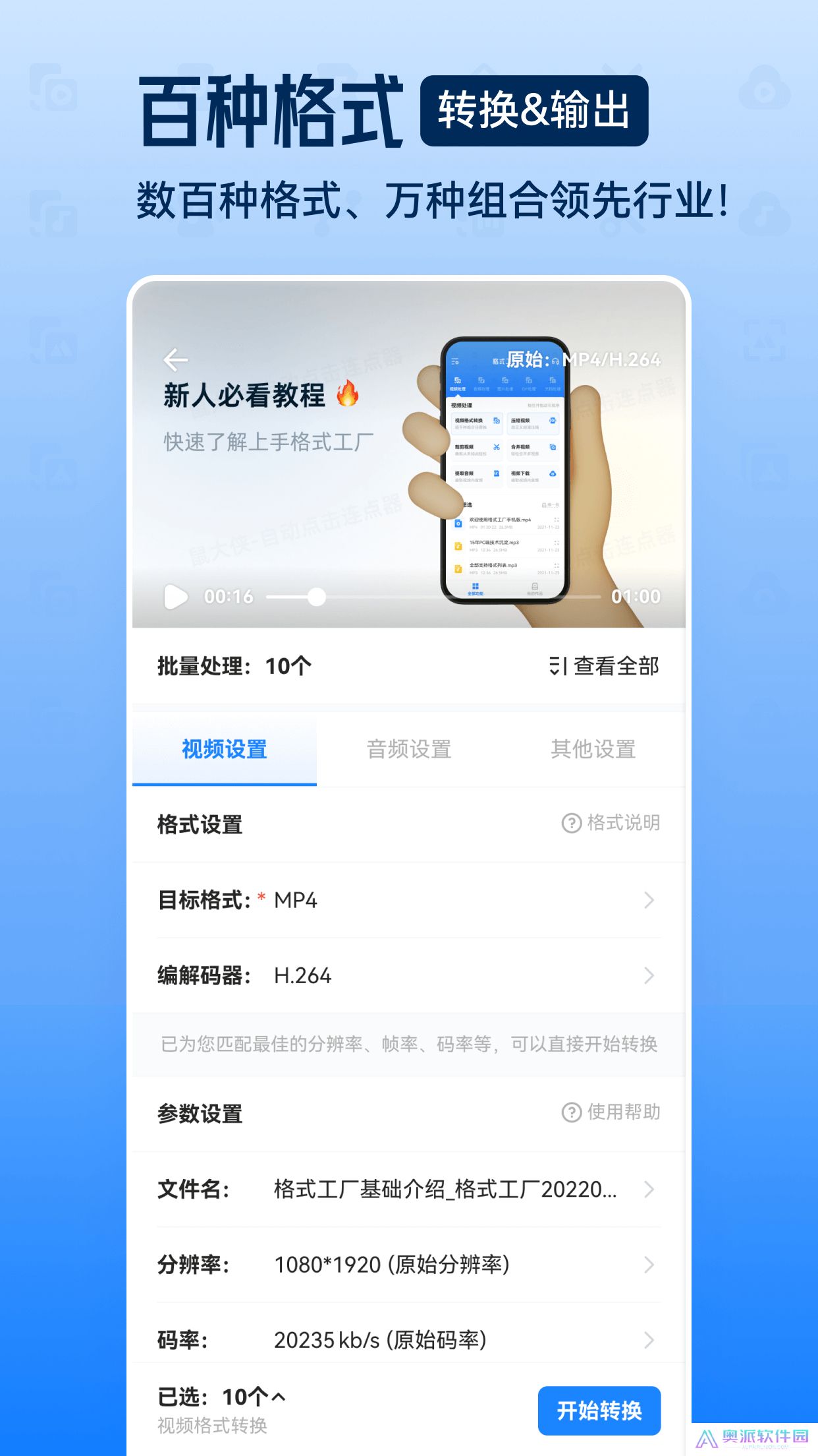 格式工厂手机版下载