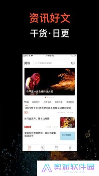 吉他世界app下载