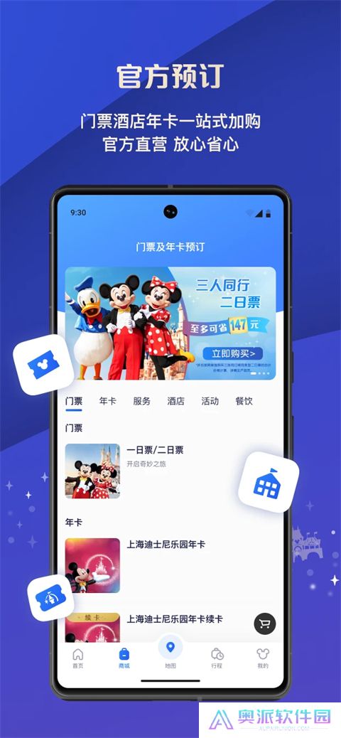迪士尼度假区