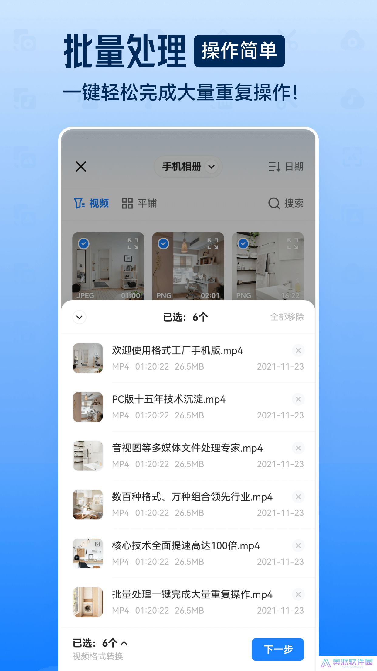 格式工厂手机版下载