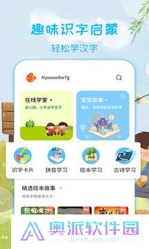 宝宝学汉字