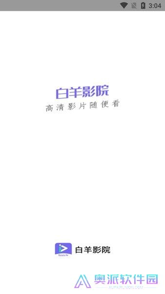 白羊影院追剧免费