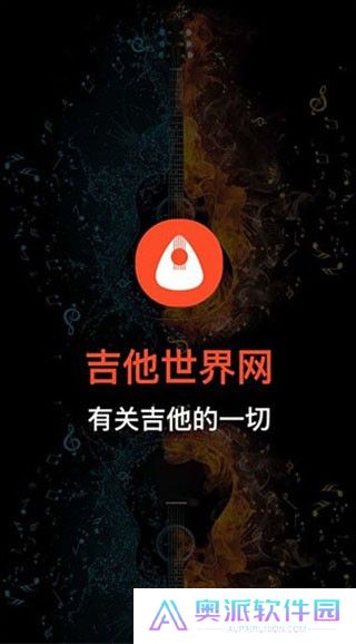 吉他世界app下载