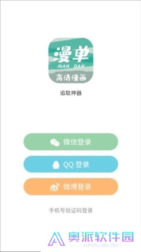 漫单漫画免费漫画