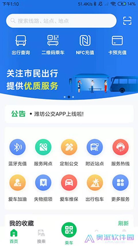 潍坊公交