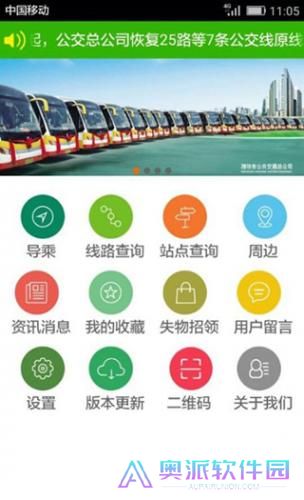 潍坊公交