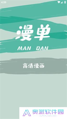 漫单漫画免费漫画