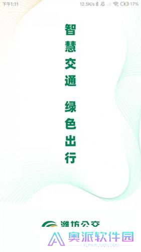 潍坊公交