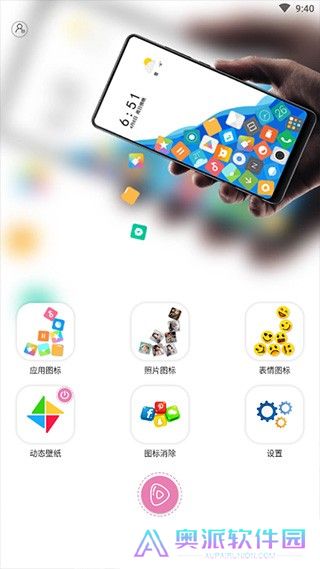 滚动图标app