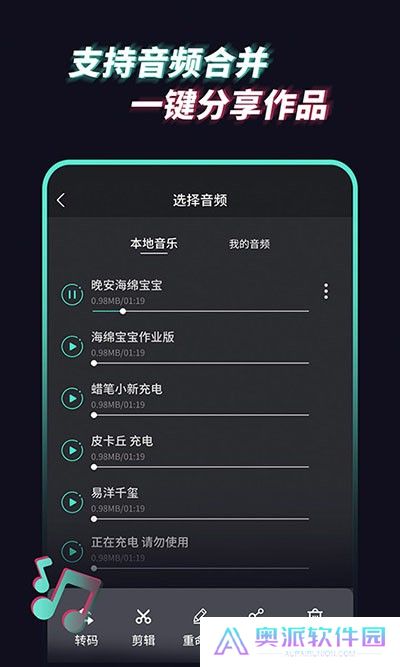 音频提取管家app