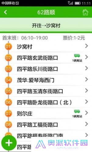 潍坊公交
