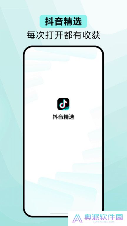 抖音精选最新版