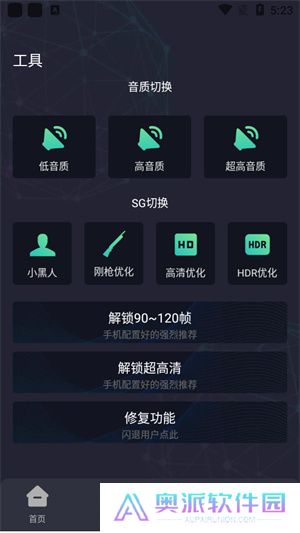 初阳画质助手120帧