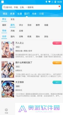 漫画天台完美版