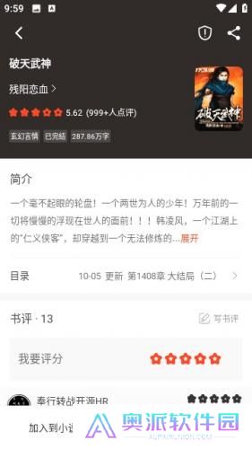 天天追书最新版