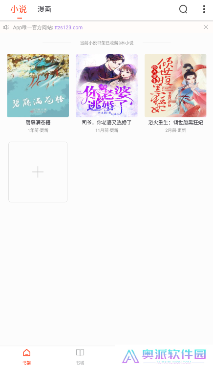 天天追书最新版