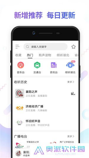 FM电台收音机app