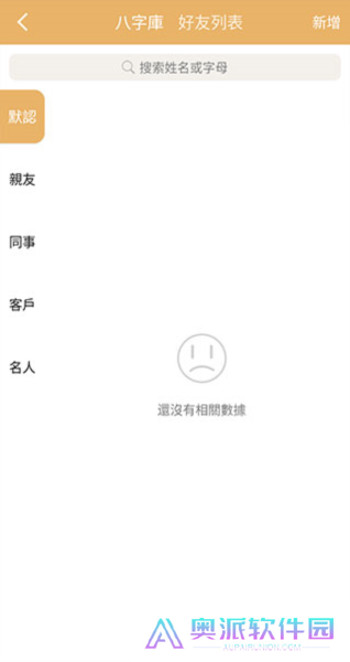 易奇八字排盘免费版