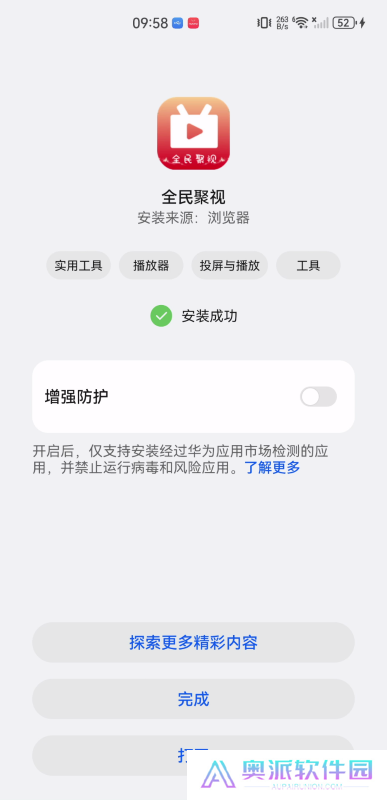 全民聚视安卓版