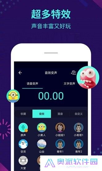 变声器大师软件下载