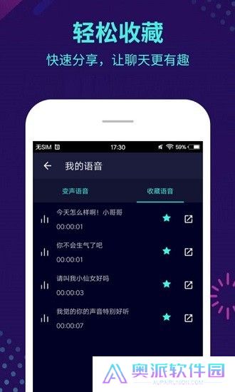 变声器大师软件下载