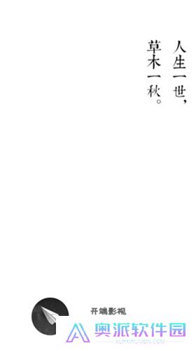 开端影视