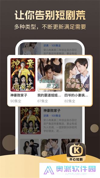 开心短剧