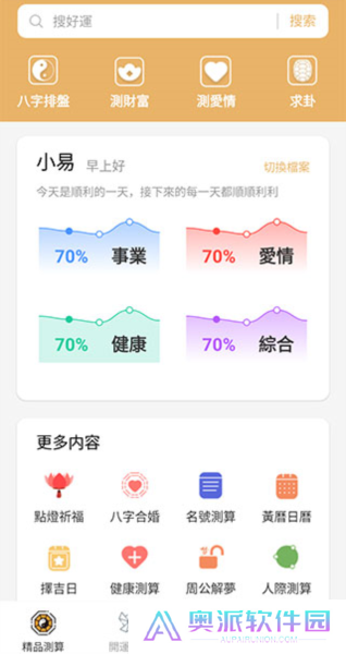 易奇八字排盘免费版