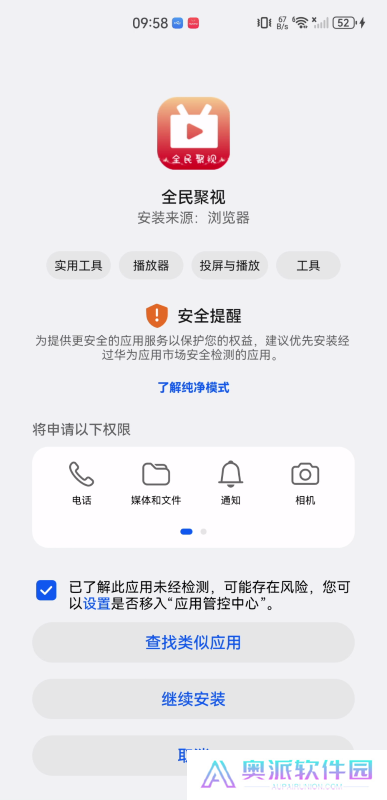 全民聚视安卓版