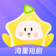 星芽短剧免费